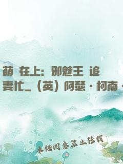 萌寶在上：邪魅王爺追妻忙
